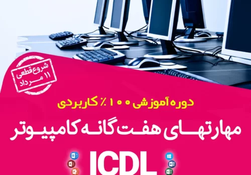icdl