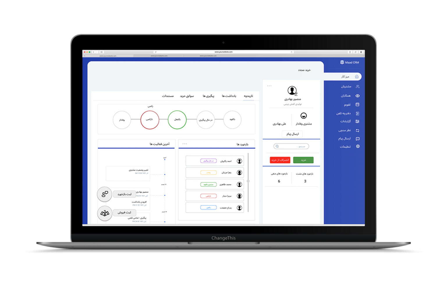 نرم‌افزار مدیریت ارتباط با مشتری ماد CRM
